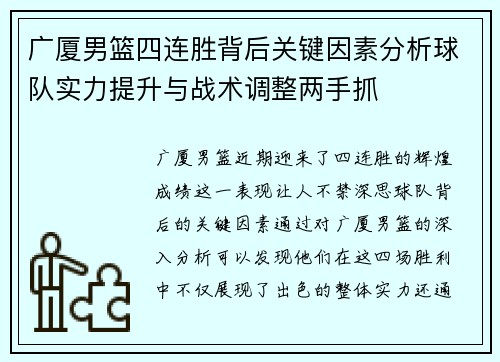 广厦男篮四连胜背后关键因素分析球队实力提升与战术调整两手抓